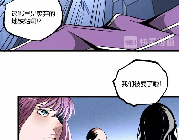 第35话 诡异地铁站！ 第83页