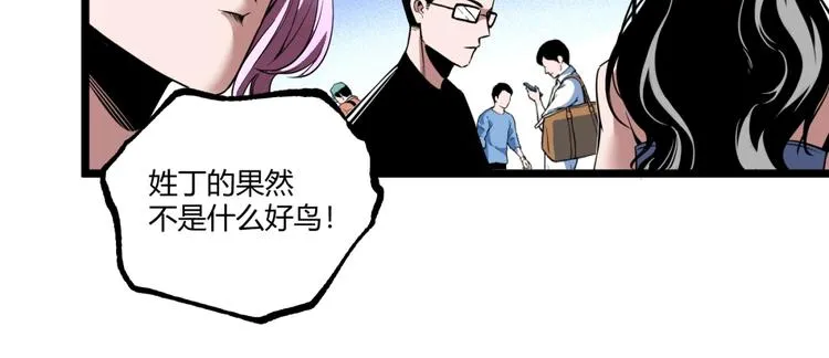 第35话 诡异地铁站！ 第84页