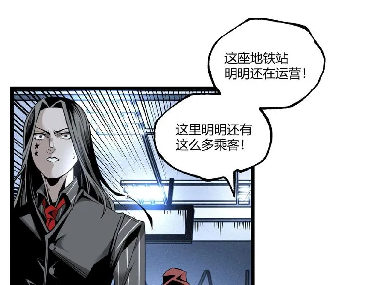 第35话 诡异地铁站！ 第85页