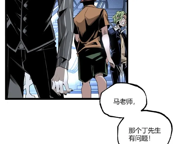 第35话 诡异地铁站！ 第86页