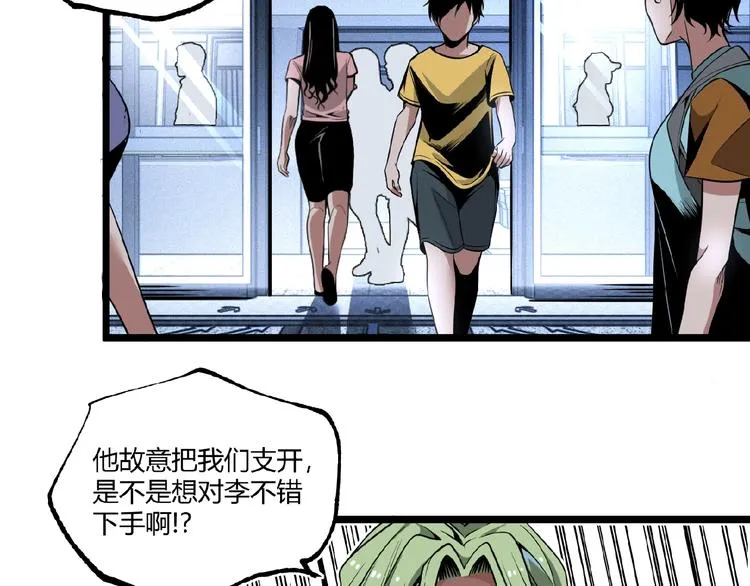 第35话 诡异地铁站！ 第88页