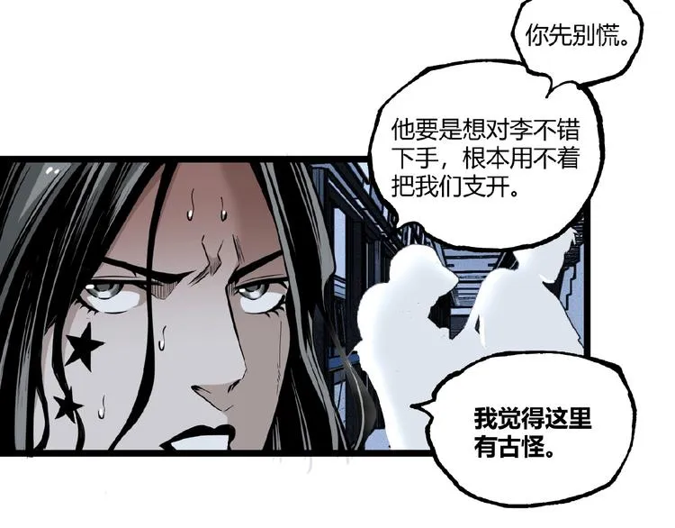 第35话 诡异地铁站！ 第90页