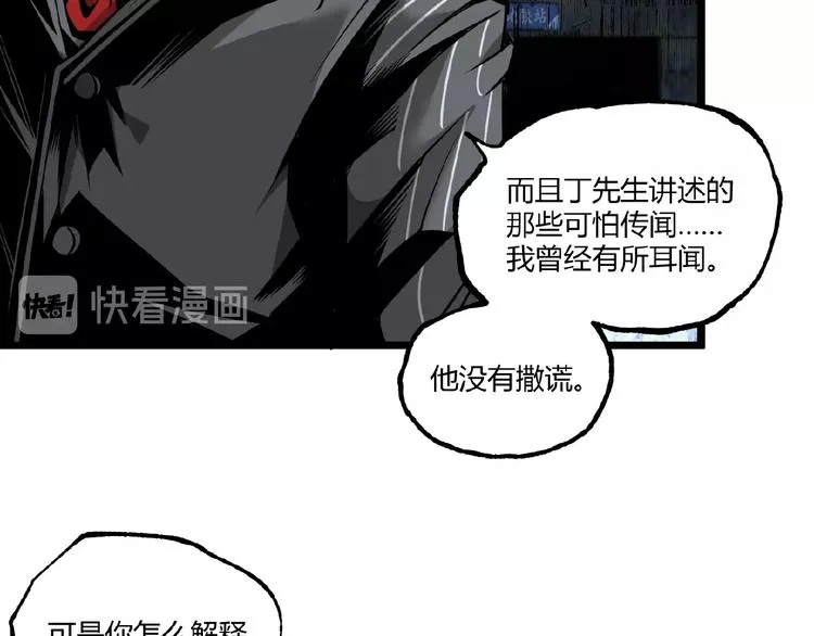 第35话 诡异地铁站！ 第92页