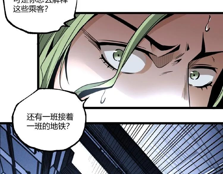 第35话 诡异地铁站！ 第93页
