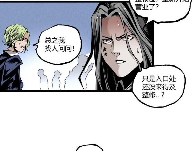 第35话 诡异地铁站！ 第97页