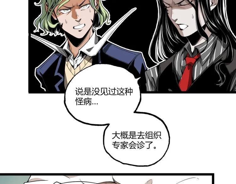 第34话 丁先生？ 第9页