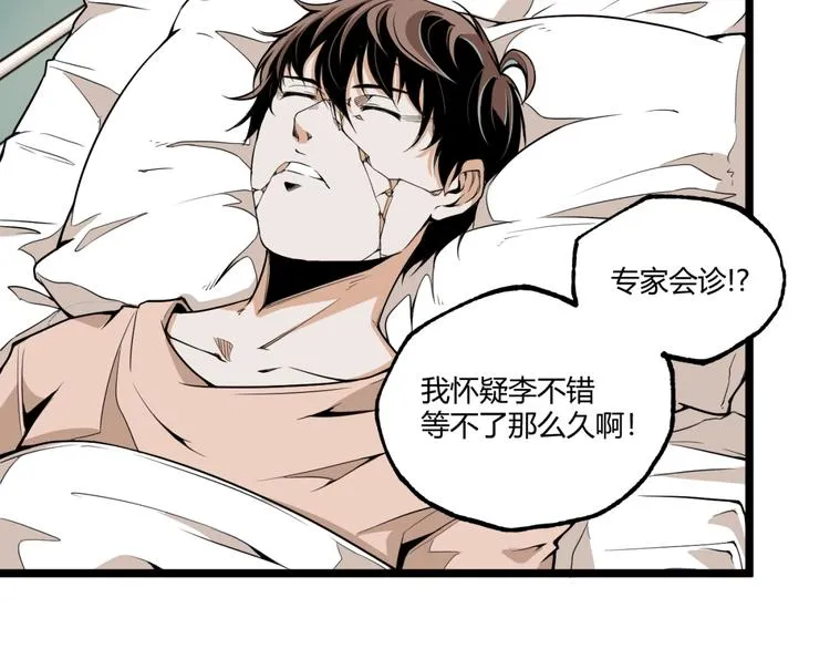 第34话 丁先生？ 第10页