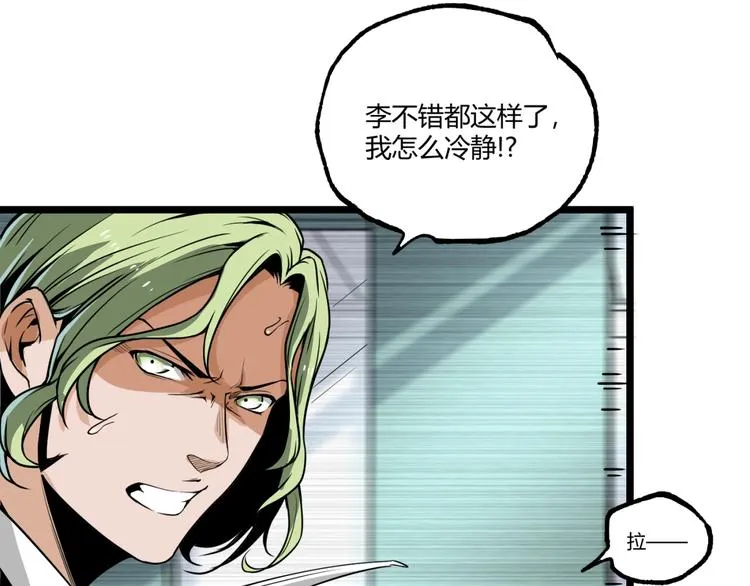 第34话 丁先生？ 第14页
