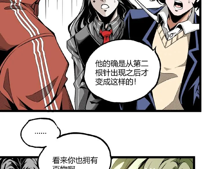 第34话 丁先生？ 第34页