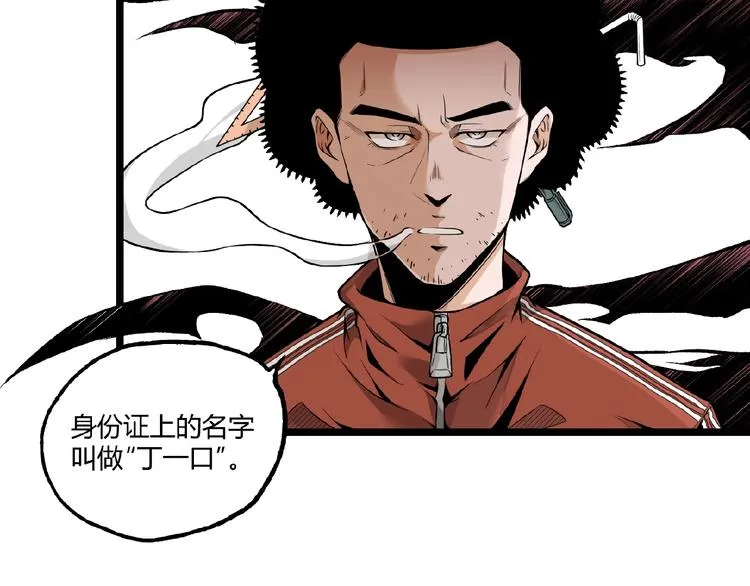 第34话 丁先生？ 第38页