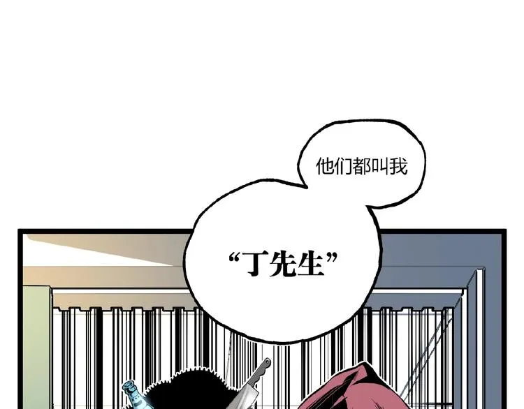 第34话 丁先生？ 第39页