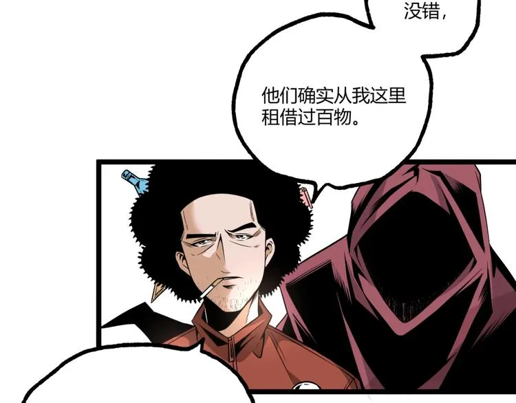 第34话 丁先生？ 第75页