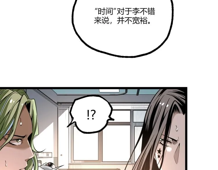 第34话 丁先生？ 第78页