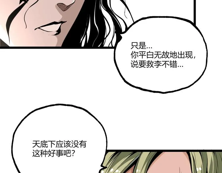 第34话 丁先生？ 第87页