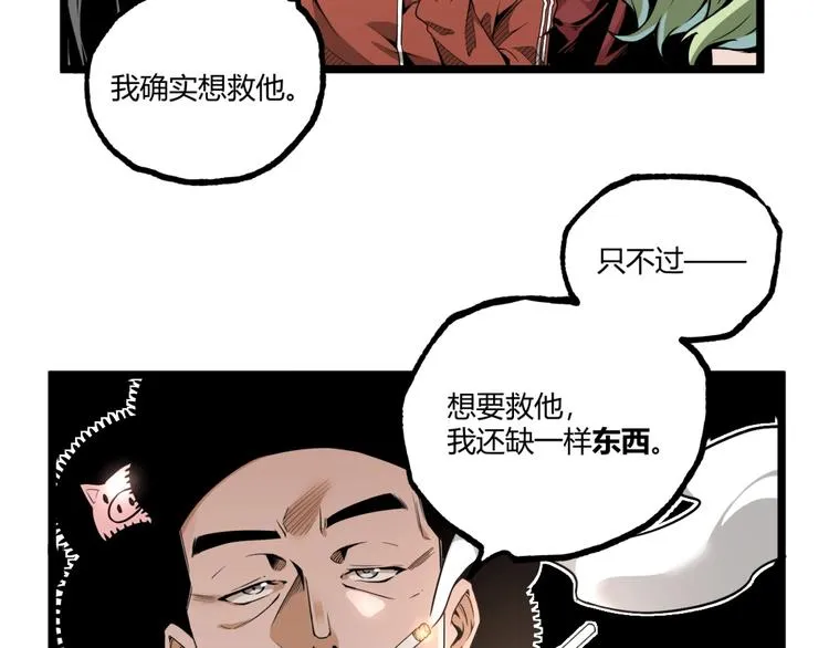 第34话 丁先生？ 第90页