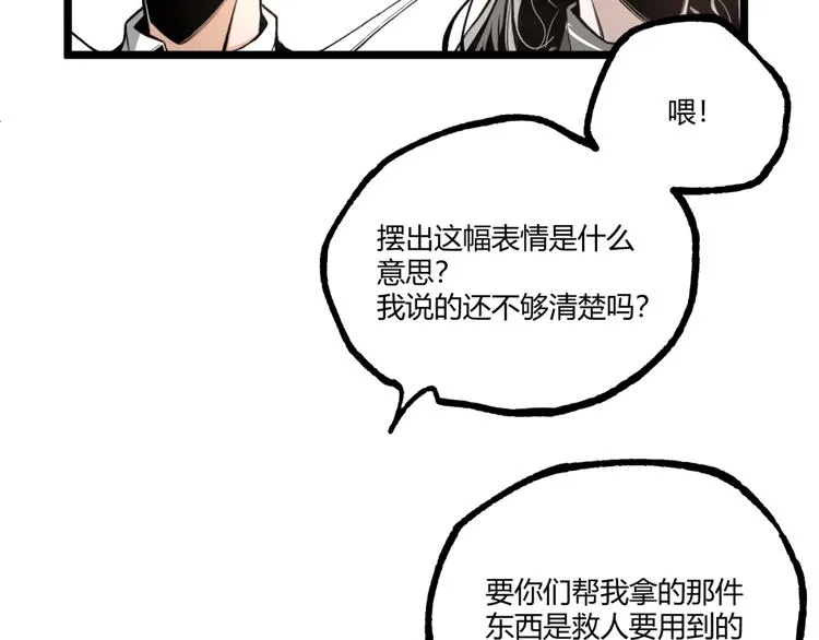 第34话 丁先生？ 第94页