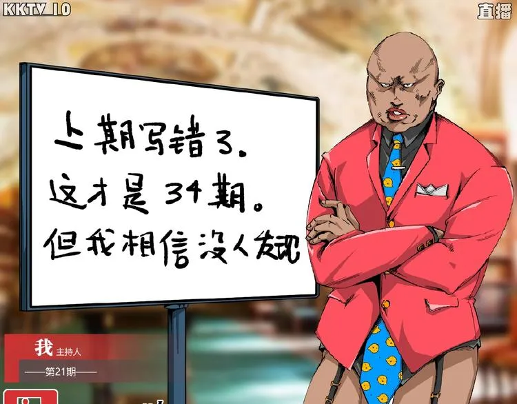 第34话 丁先生？ 第108页