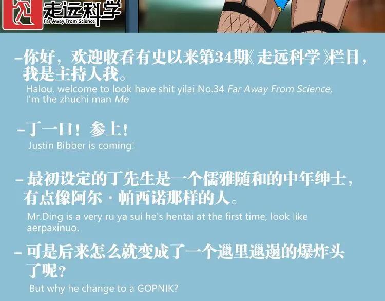 第34话 丁先生？ 第109页