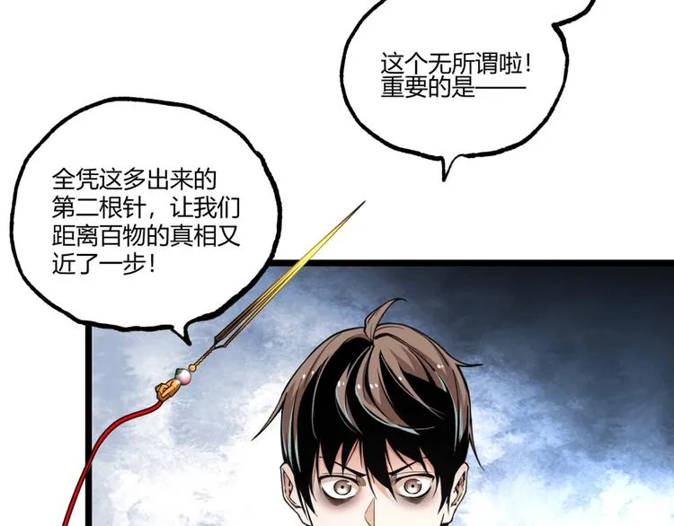 第33话 记忆！ 第12页
