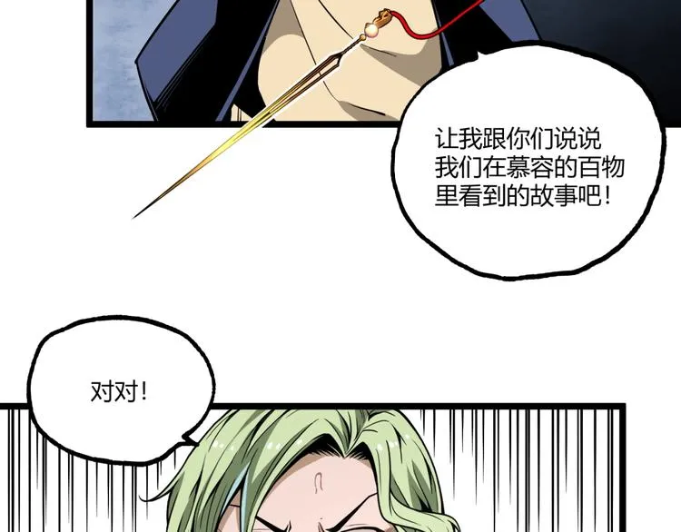 第33话 记忆！ 第14页
