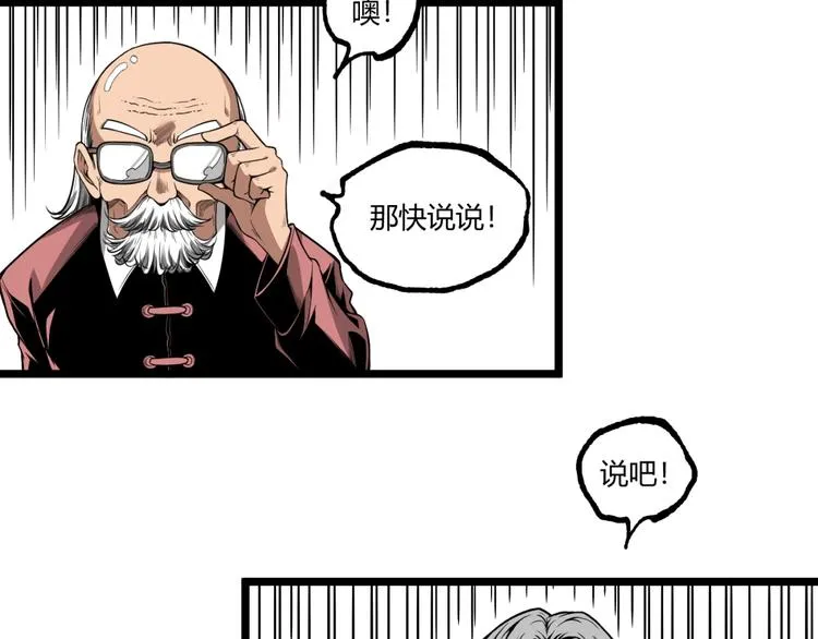 第33话 记忆！ 第16页