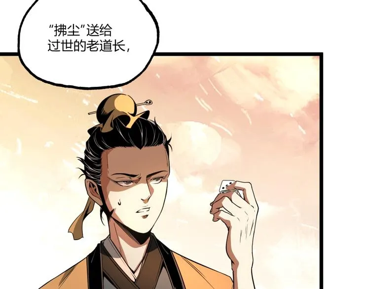 第33话 记忆！ 第50页