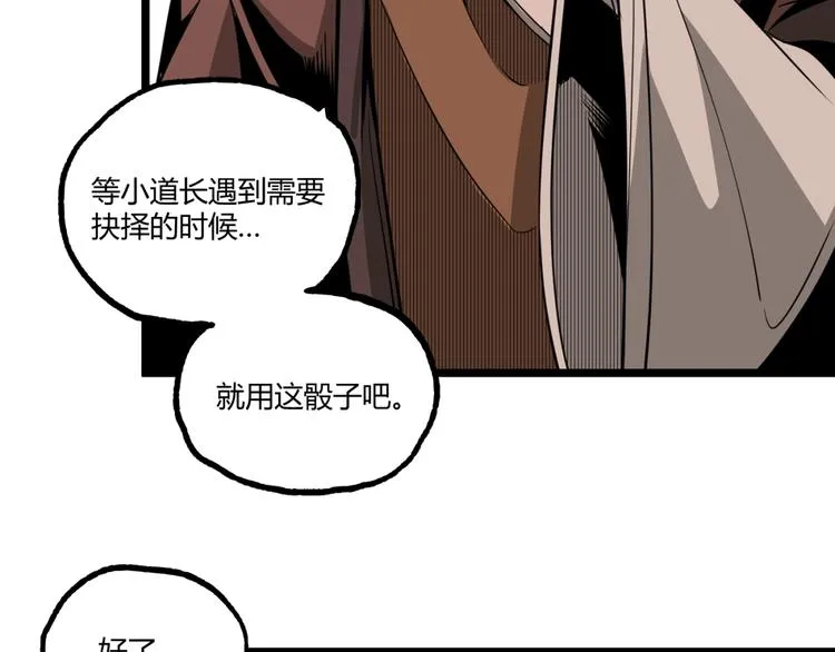 第33话 记忆！ 第54页