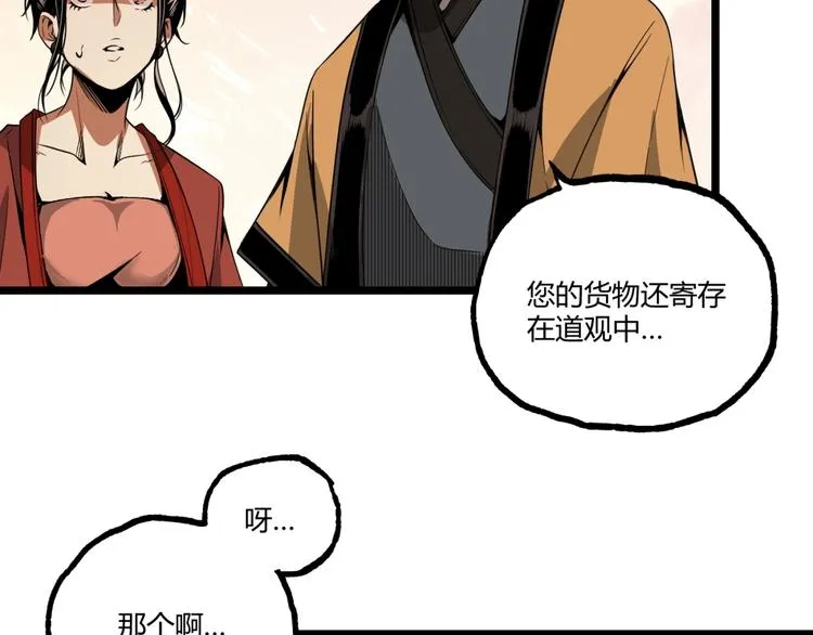 第33话 记忆！ 第59页