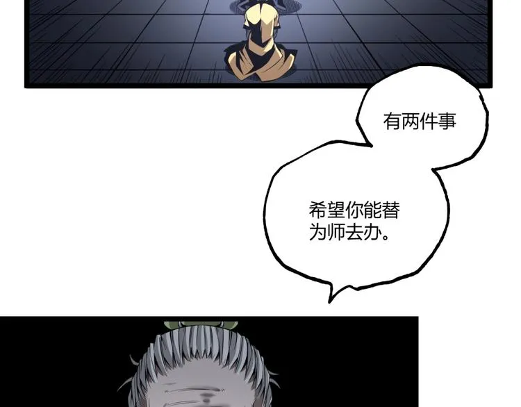 第32话 祸星！ 第7页