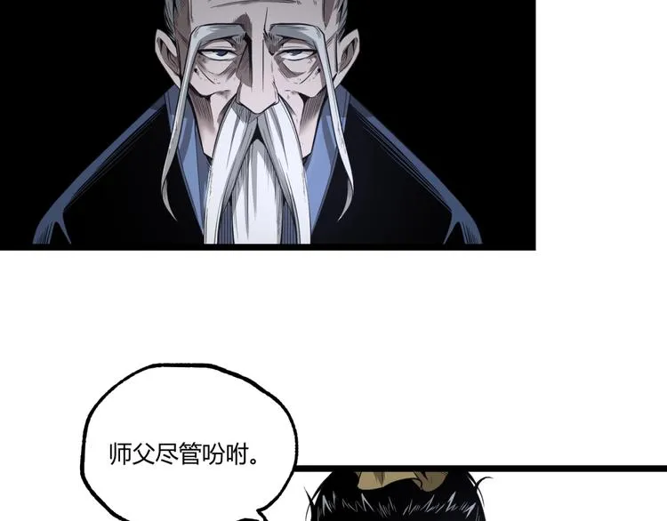 第32话 祸星！ 第8页