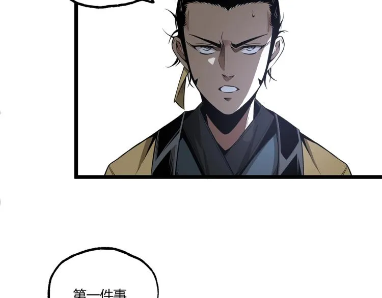 第32话 祸星！ 第9页