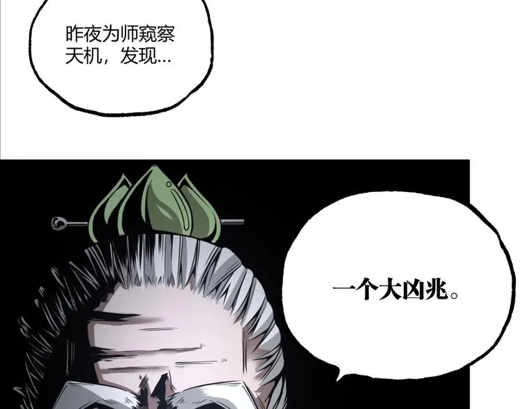 第32话 祸星！ 第11页