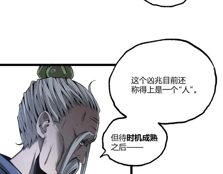第32话 祸星！ 第17页
