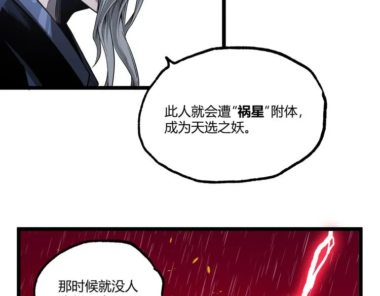 第32话 祸星！ 第18页