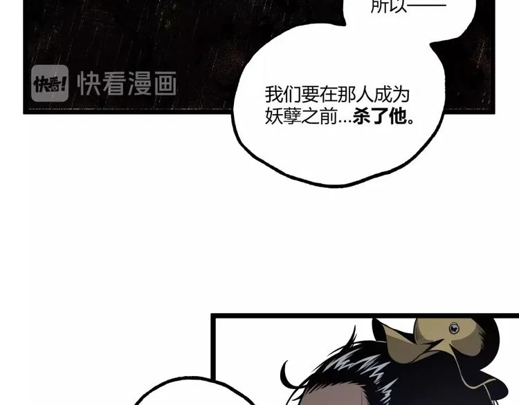 第32话 祸星！ 第21页