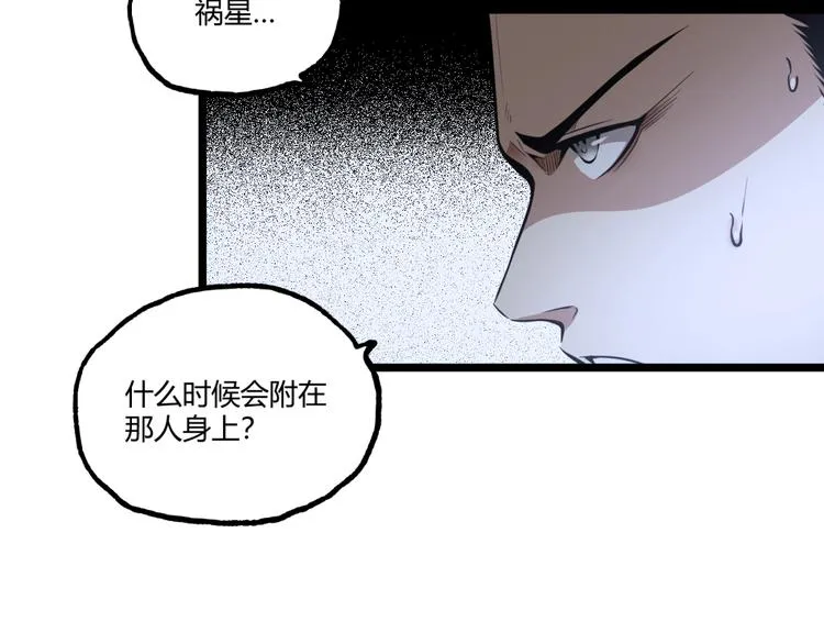 第32话 祸星！ 第23页