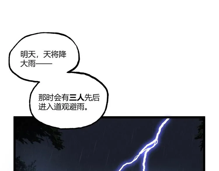 第32话 祸星！ 第26页