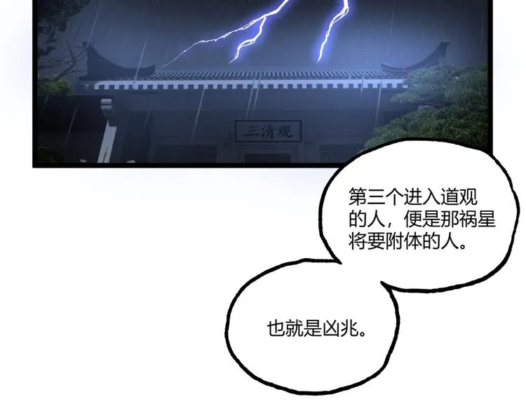 第32话 祸星！ 第27页