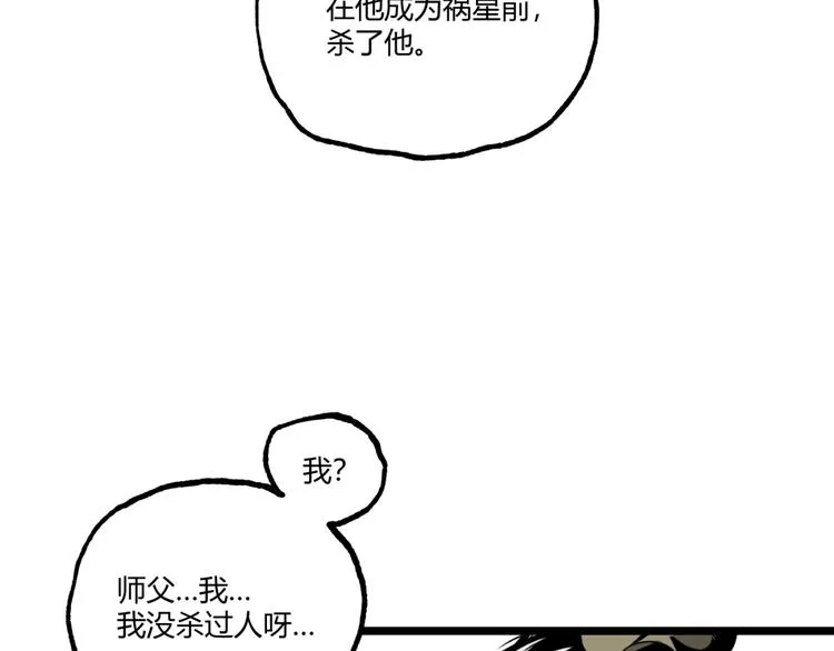 第32话 祸星！ 第31页