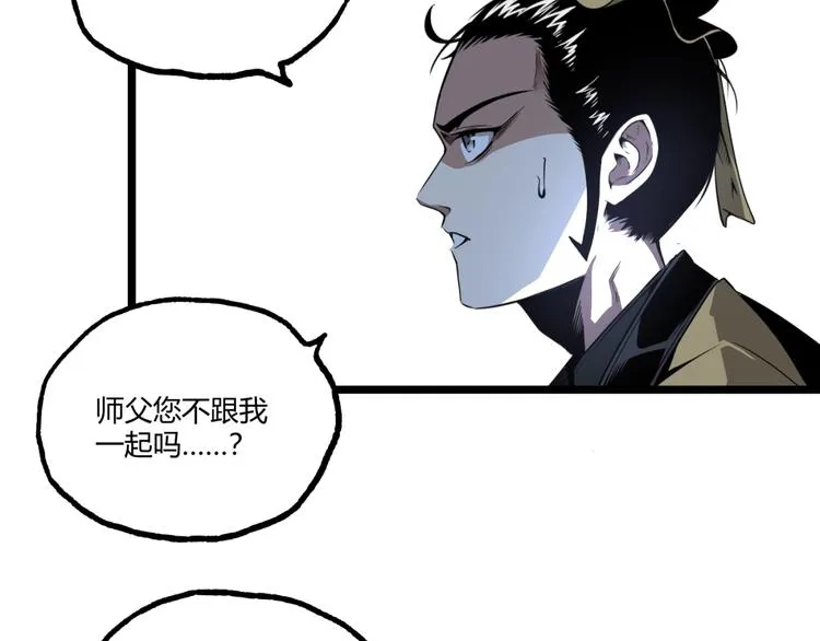 第32话 祸星！ 第32页