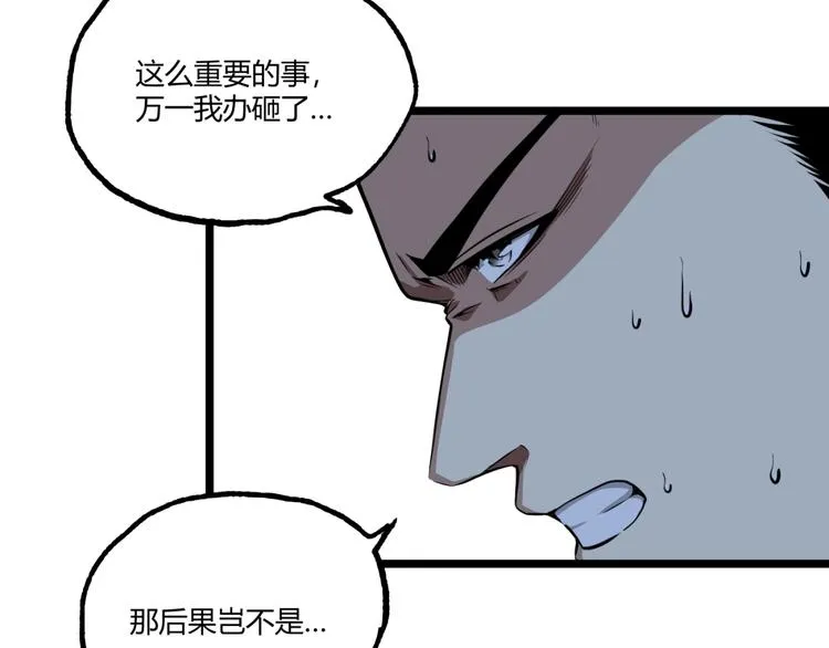 第32话 祸星！ 第33页