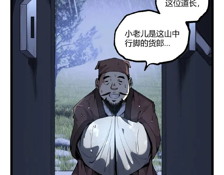 第32话 祸星！ 第49页