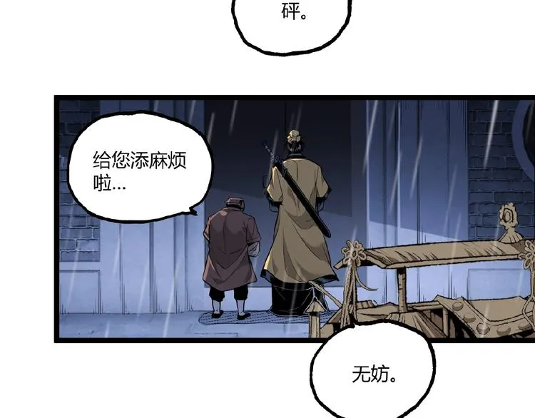 第32话 祸星！ 第60页