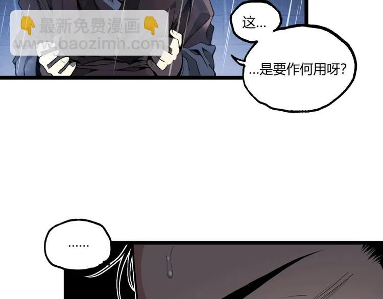 第32话 祸星！ 第65页