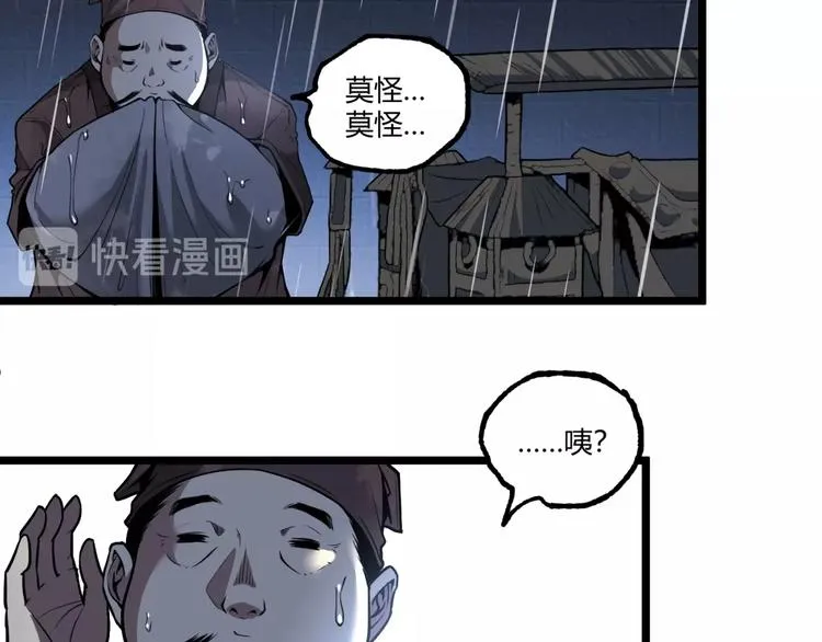 第32话 祸星！ 第67页
