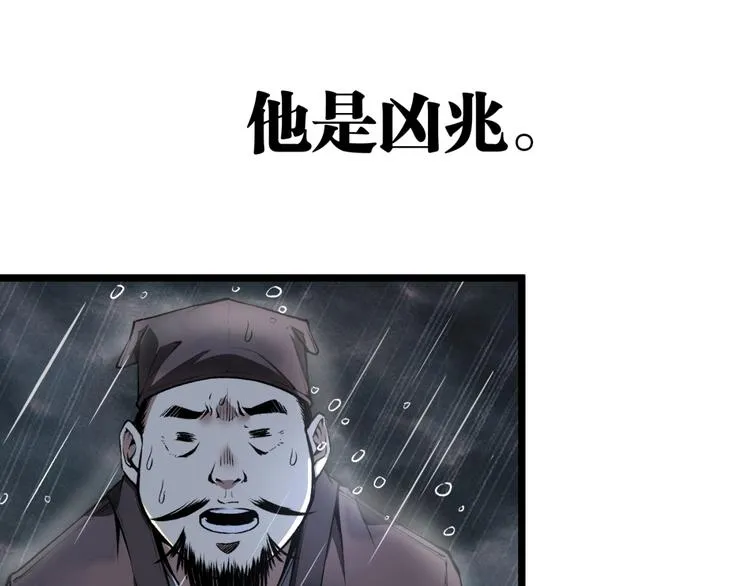 第32话 祸星！ 第85页