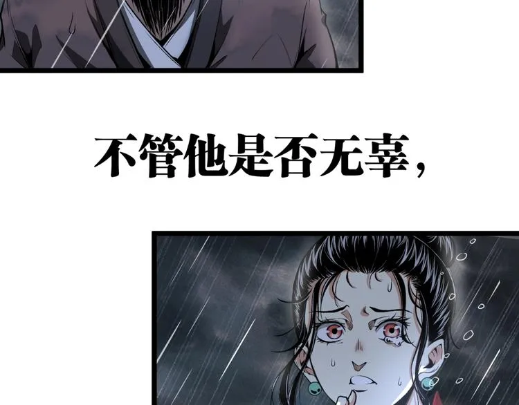 第32话 祸星！ 第86页