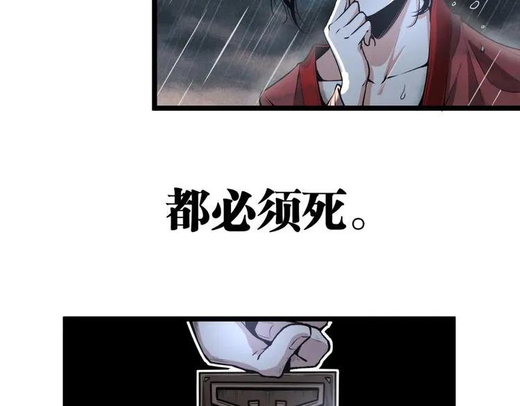 第32话 祸星！ 第87页