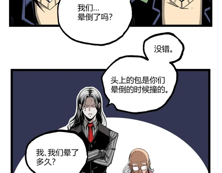 第32话 祸星！ 第99页