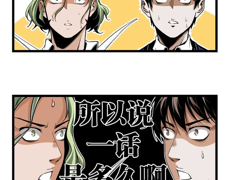 第32话 祸星！ 第102页